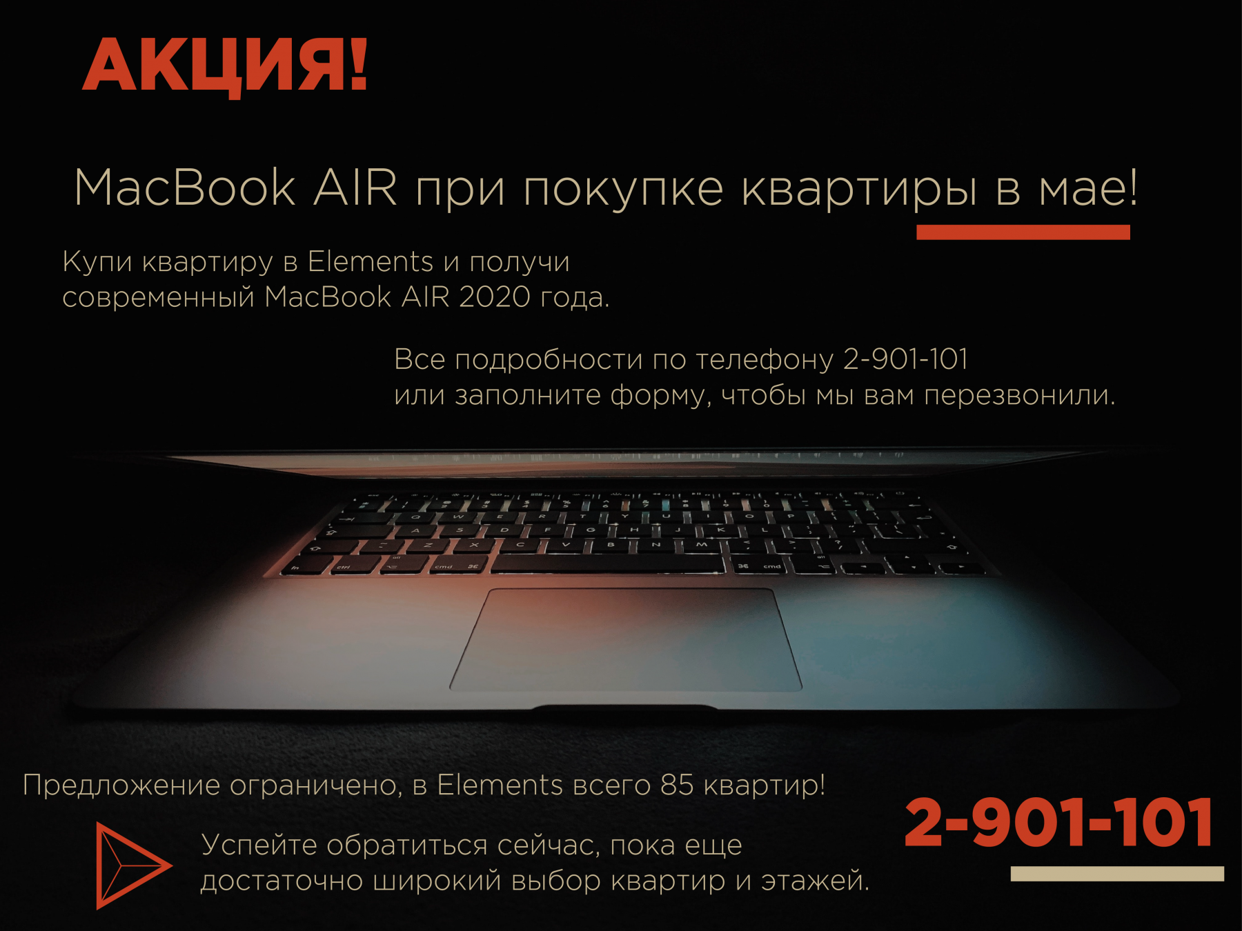 Дарим MACBOOK AIR 2020 при подаче заявки в МАЕ! - Elements